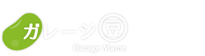 格安中古バイク販売・バイク買取|豊田のバイク屋 ガレージ豆